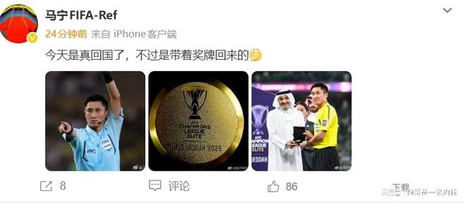马宁正式回应沙特媒体质疑：今日已顺利回国，手中带着沉甸甸的奖牌与荣耀归来