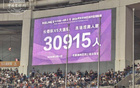 东北超燃现场！30915名热情球迷亲临长春对阵大连的激烈对决，引爆全城体育激情