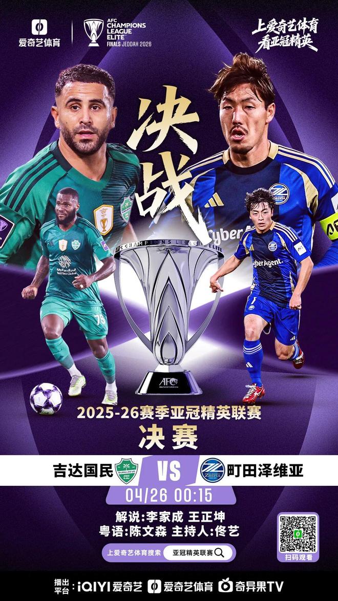 亚冠联赛巅峰对决即将上演，吉达联合与町田泽维亚今晚展开终极较量，中国名哨马宁担任第四官员引发广泛关注